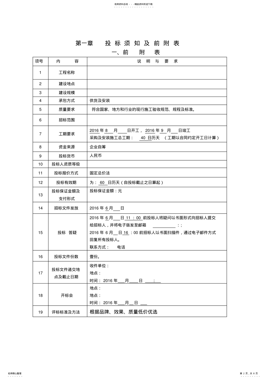 2022年招标文件-卫生洁具 .pdf_第2页