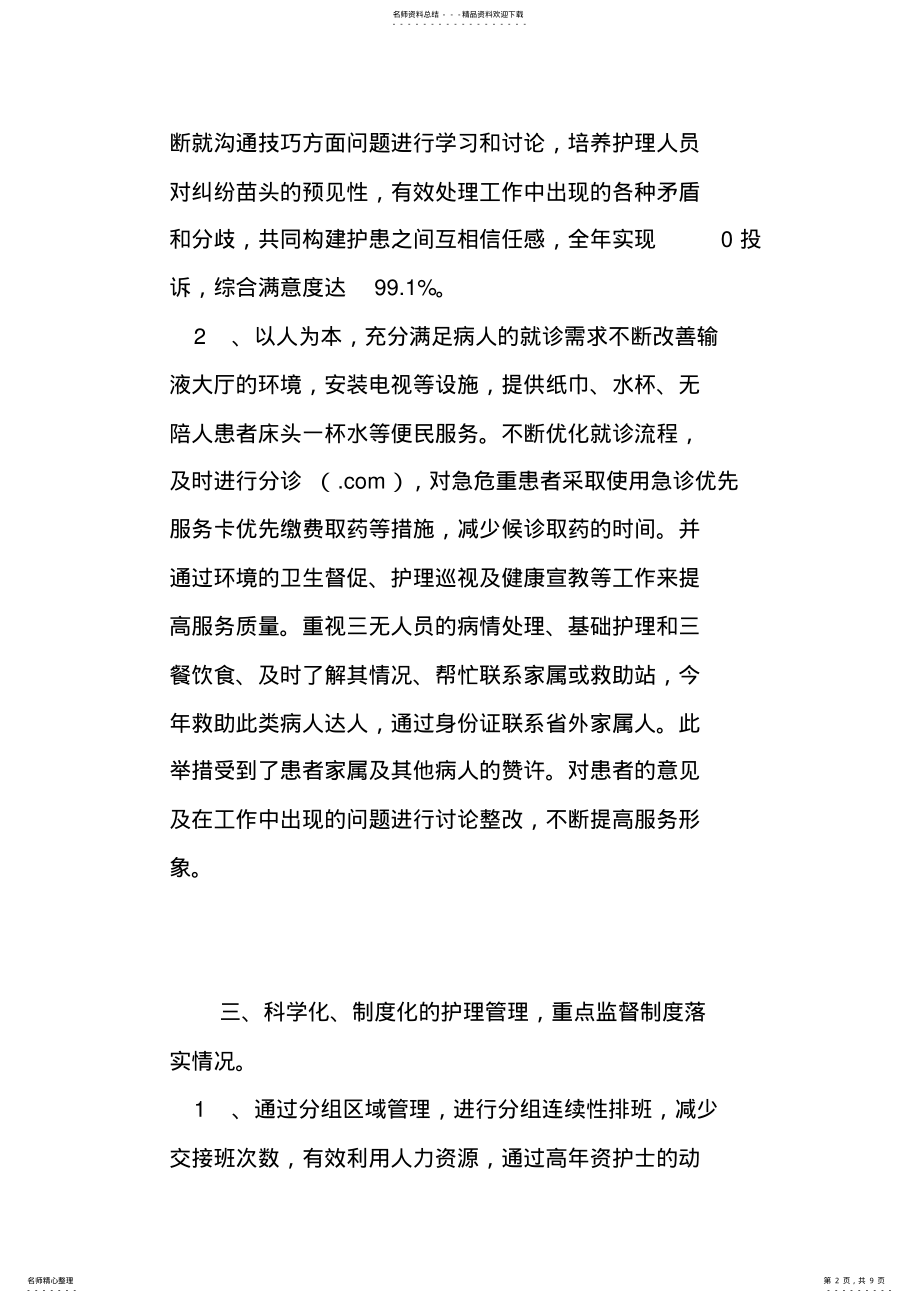 2022年2022年急诊科护士长工作计划,急诊科护士长工作计划 .pdf_第2页