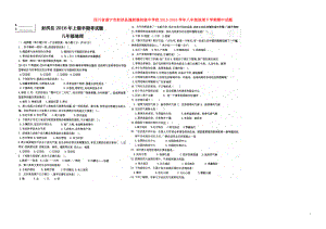 四川省遂宁市射洪县潼射镇初级中学校2015_2016学年八年级地理下学期期中试题扫描版新人教版.doc