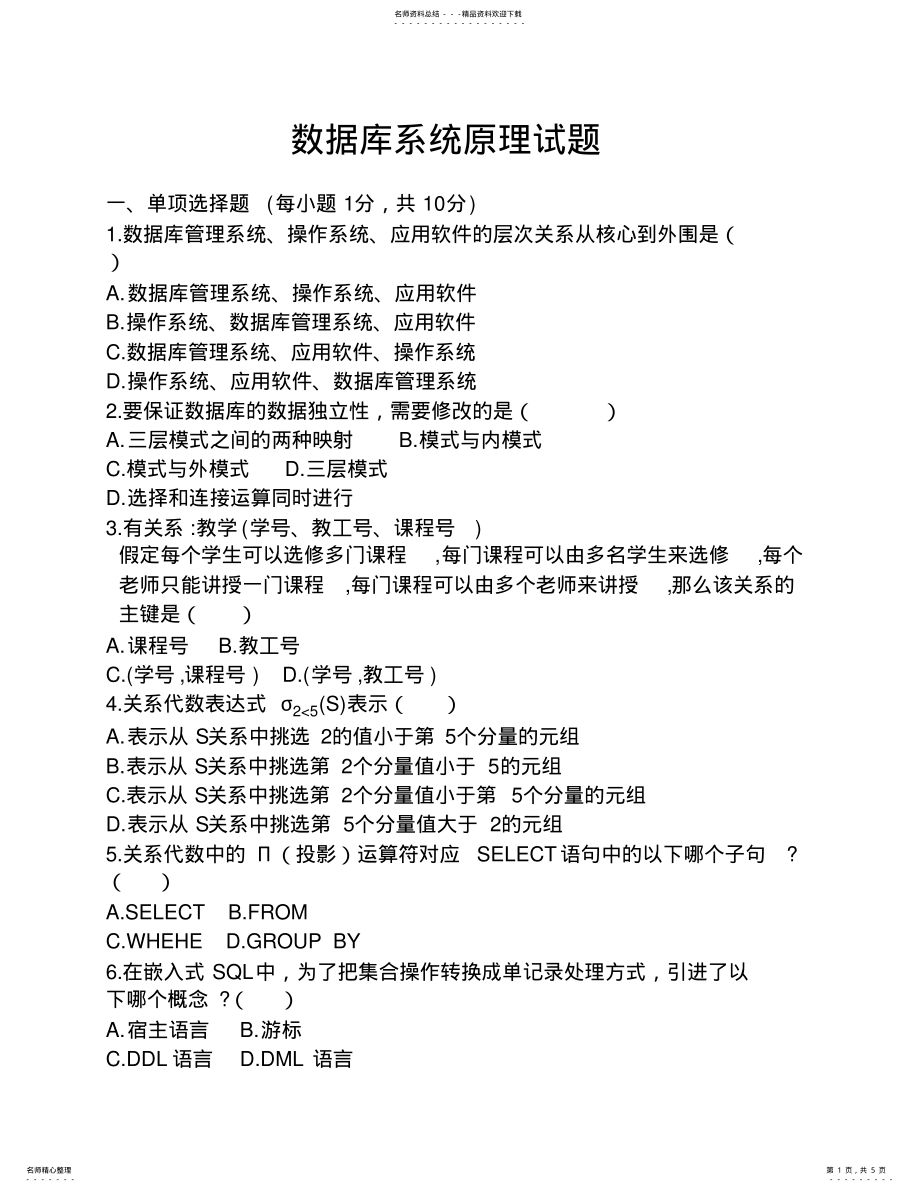 2022年数据库系统原理试题 3.pdf_第1页