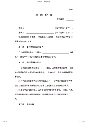 2022年2022年居间合同范本 3.pdf