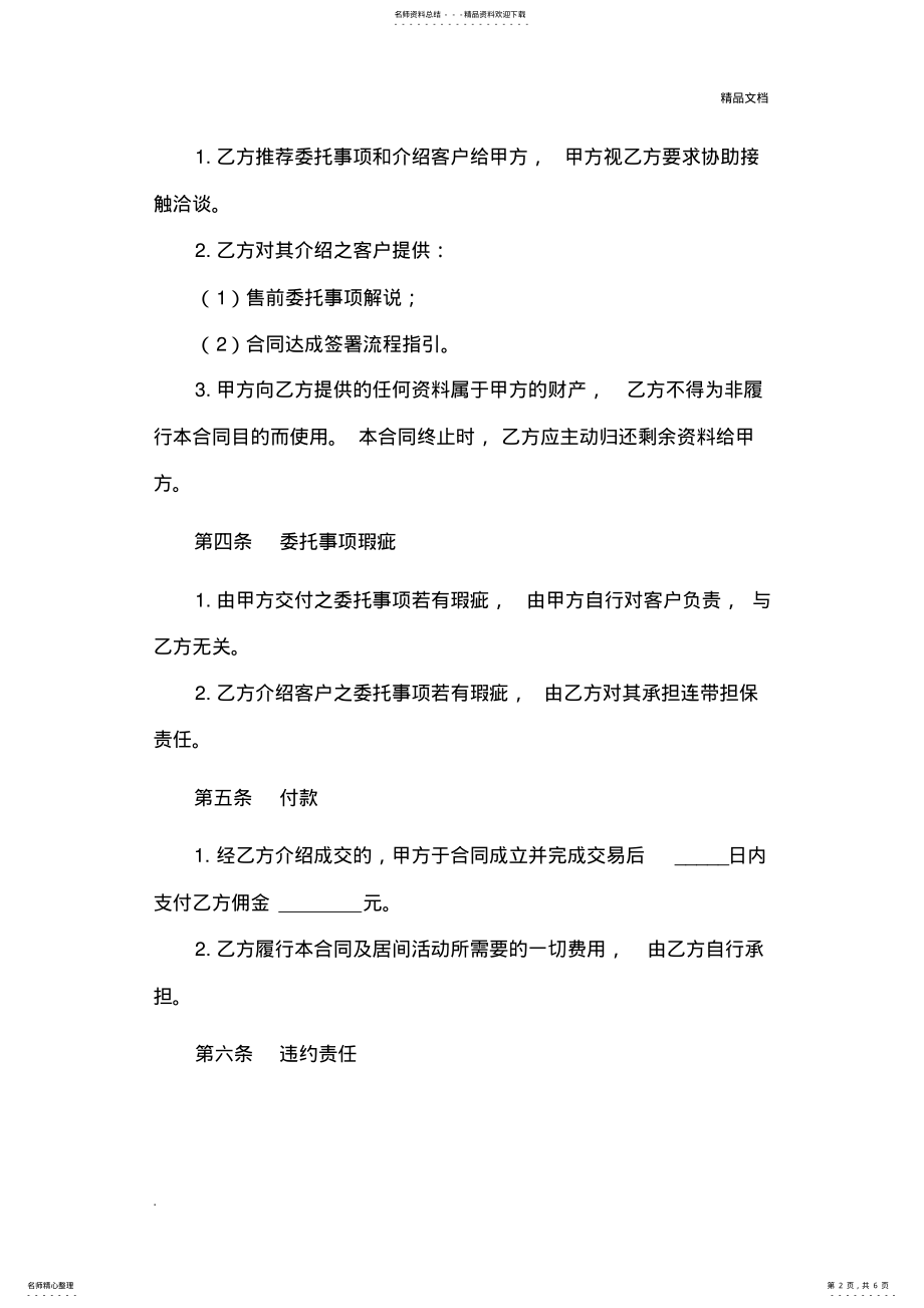 2022年2022年居间合同范本 3.pdf_第2页