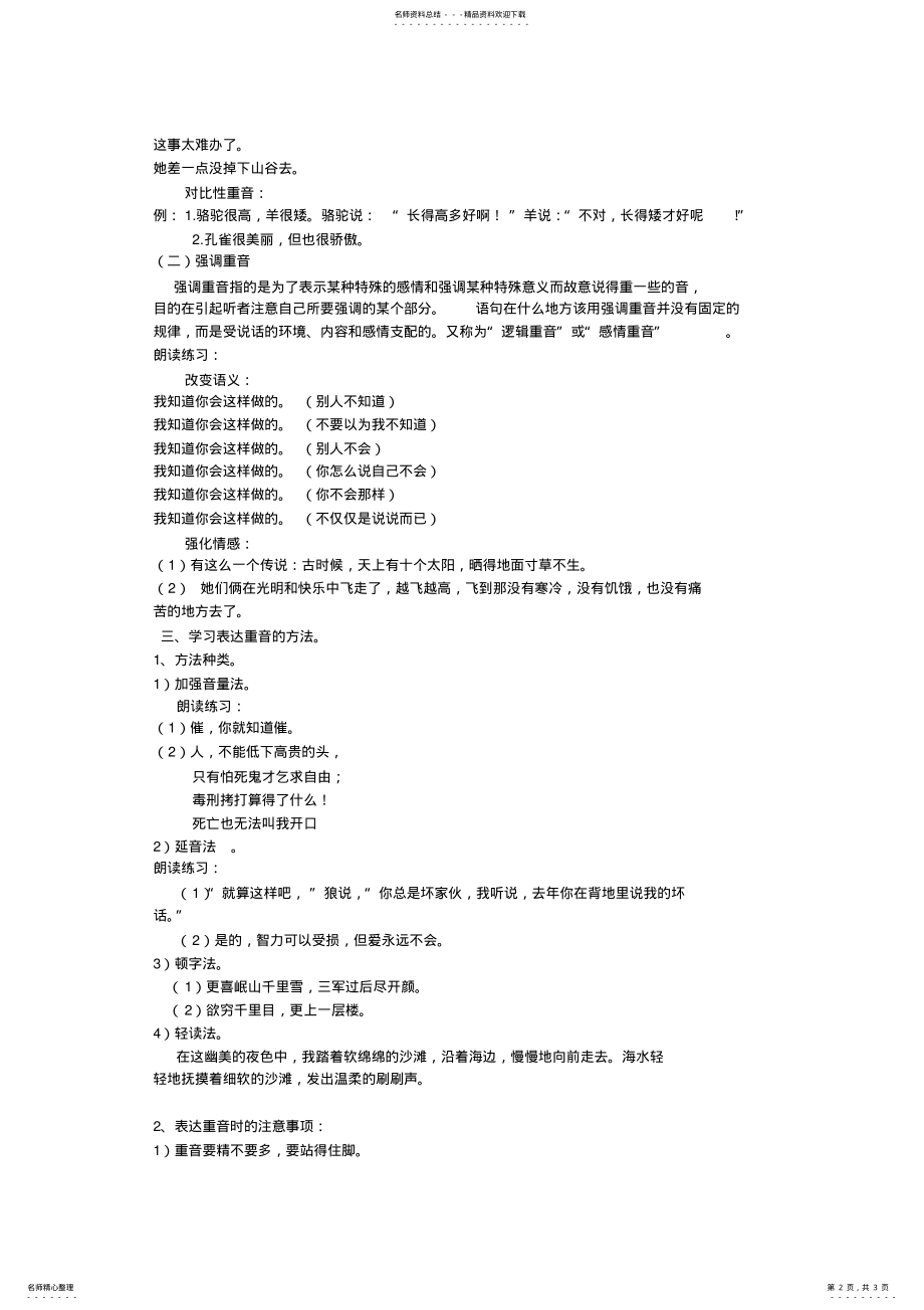 2022年播音主持校本课程教案 .pdf_第2页