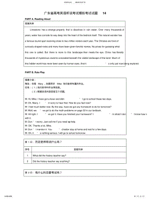 2022年2022年广东省高考英语听说模拟考试试题 .pdf