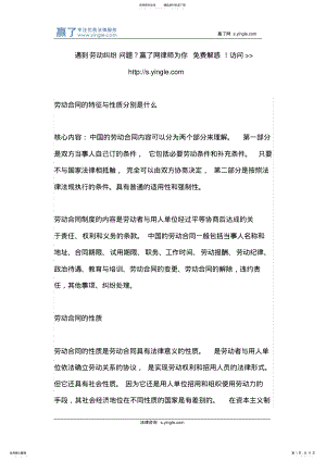 2022年2022年劳动合同的特征与性质分别是什么 .pdf