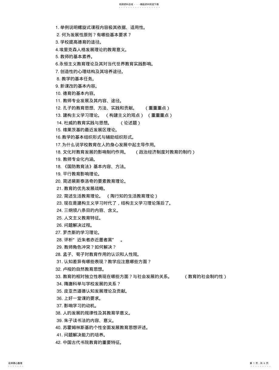 2022年教育综合-简答题 .pdf_第1页