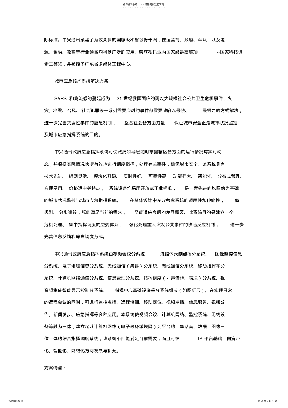 2022年政府行业视频会议系统解决方案 .pdf_第2页