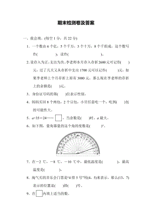 北师大版数学四年级上册期末测试题1.docx