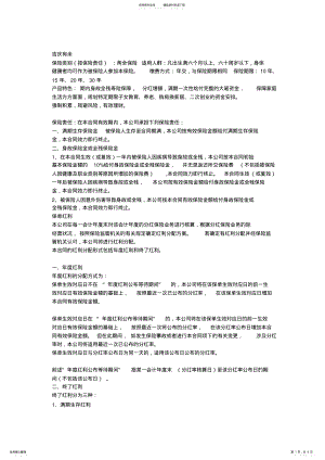 2022年新华保险产品保险责任 .pdf