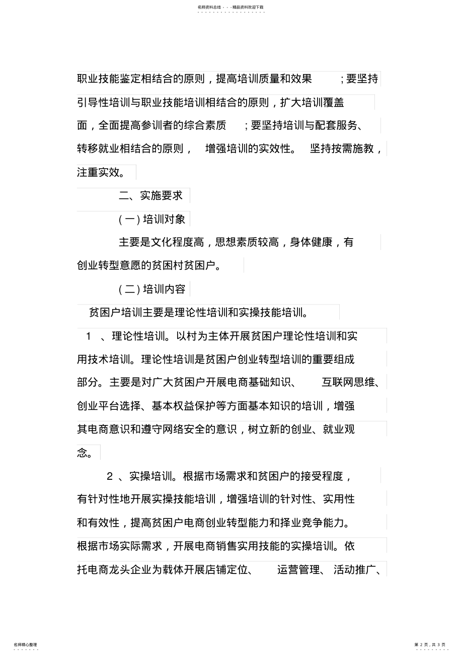 2022年扶贫培训实施方案 .pdf_第2页