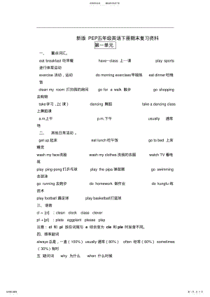 2022年新版PEP五年级英语下册期末复习知识点归纳 .pdf