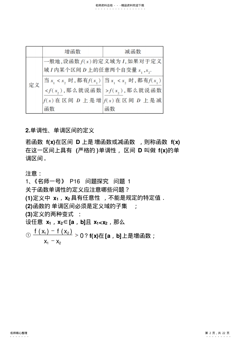 函数的单调性知识点与题型归纳 .pdf_第2页