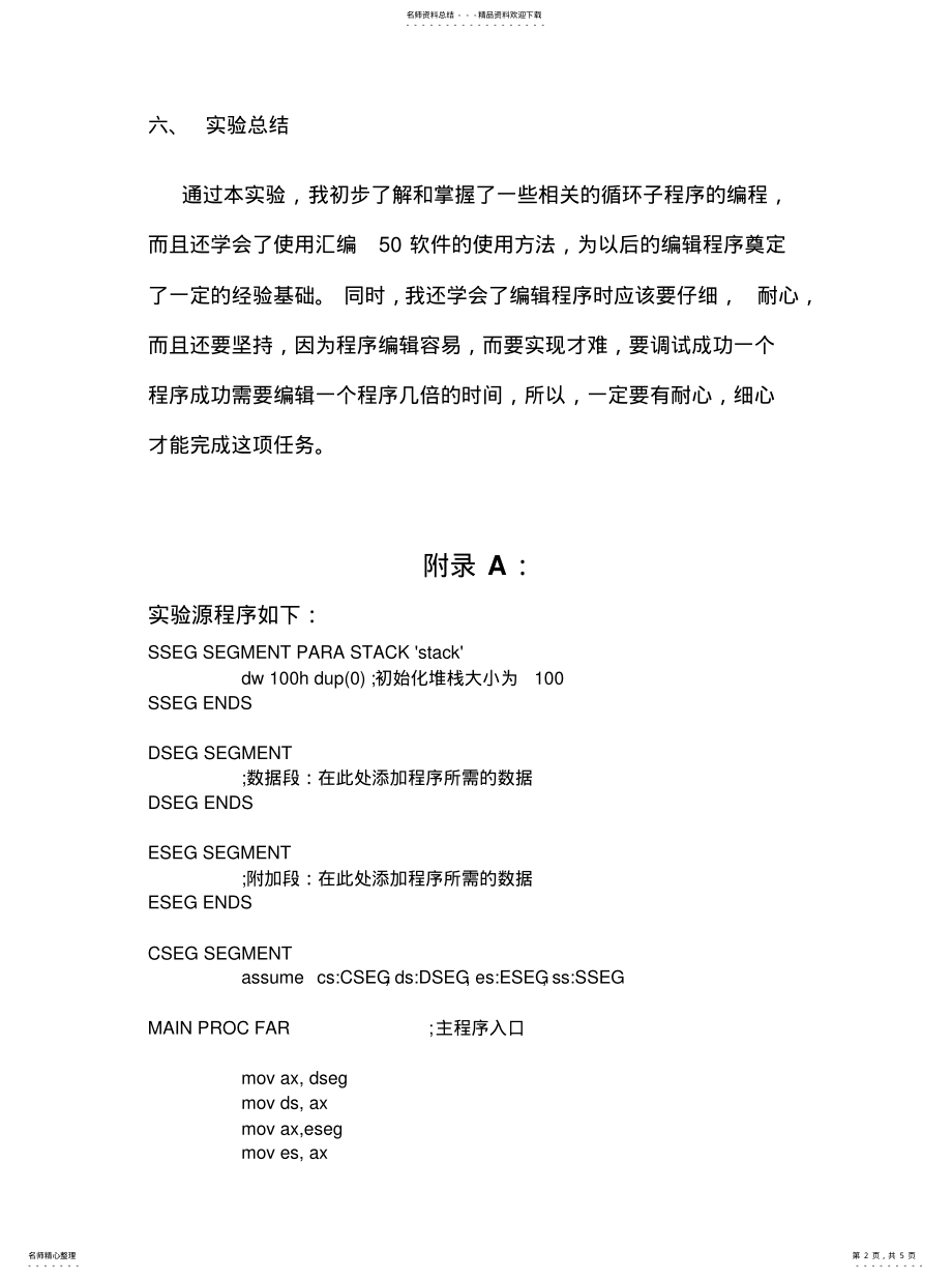 2022年2022年利用汇编语言编写的时钟程序 .pdf_第2页