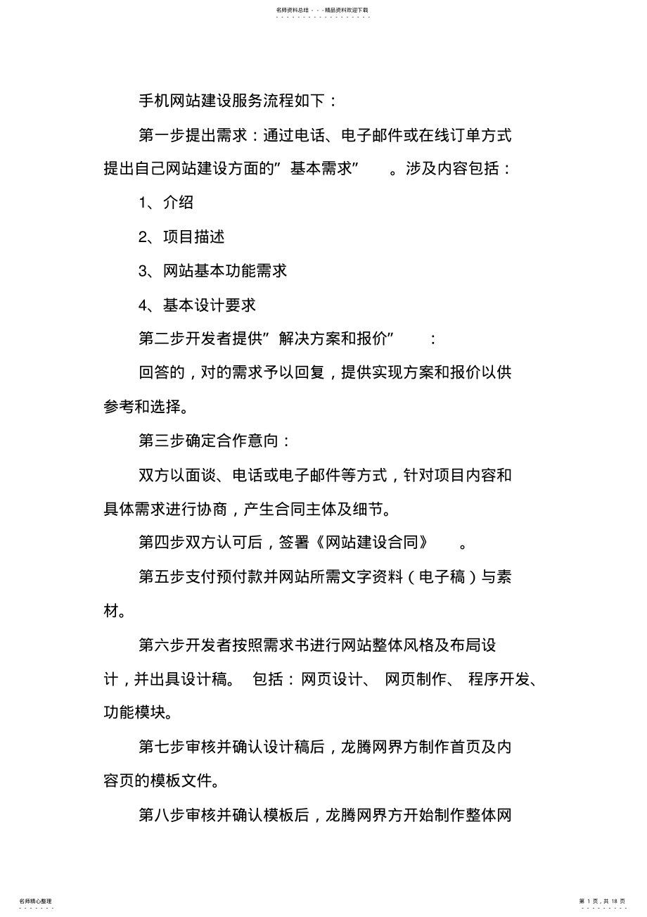 2022年手机网站制作教程,手机网站制作的大体流程 3.pdf_第1页