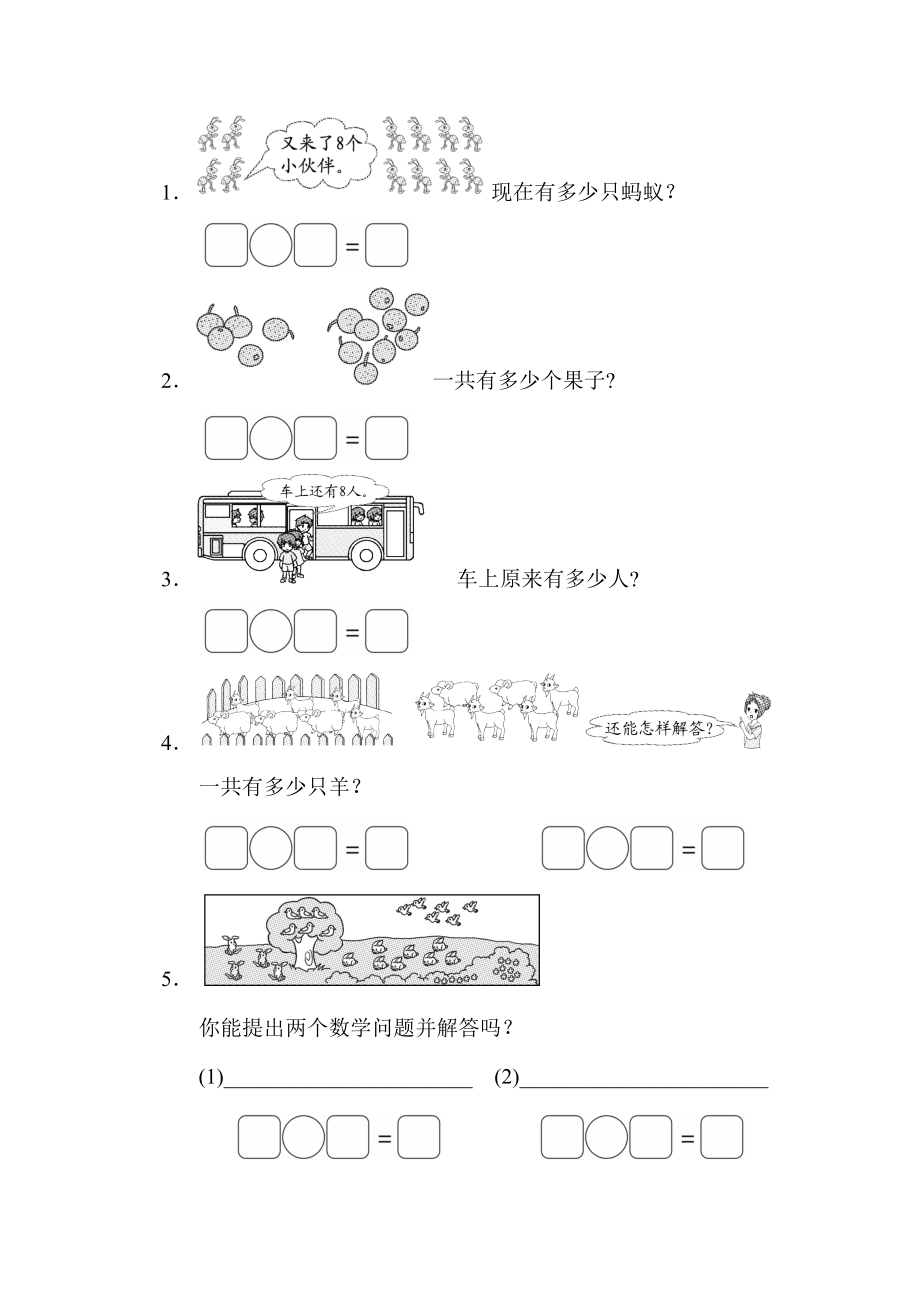 周测培优卷10 加与减(二)的应用能力检测卷.docx_第2页