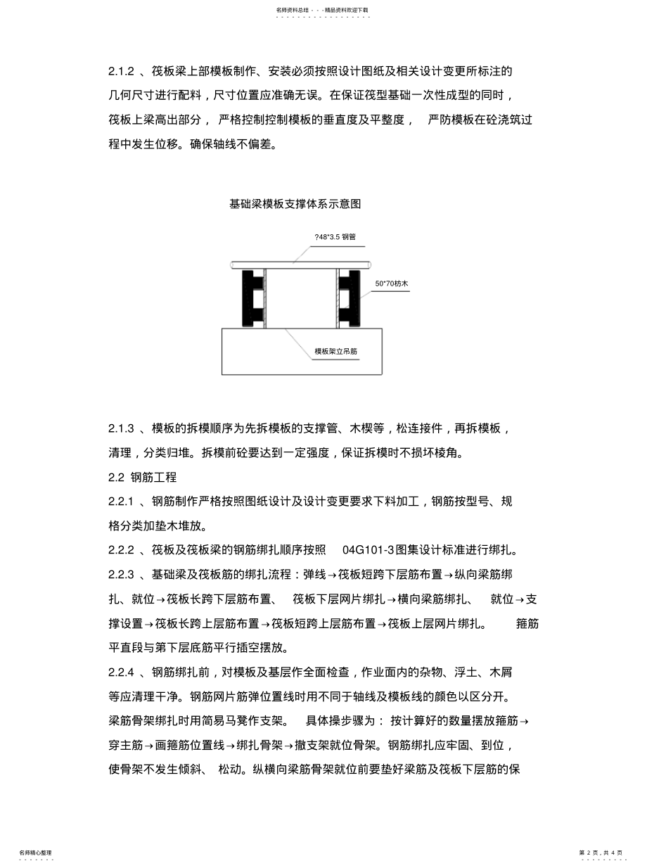 2022年2022年基础筏板及基础梁工程施工方案 .pdf_第2页