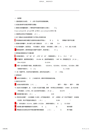 2022年2022年工程测量考试题库 .pdf