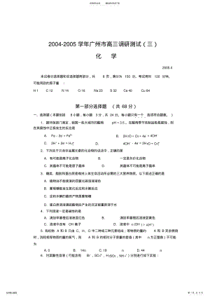 2022年2022年广州市高三调研测试 .pdf