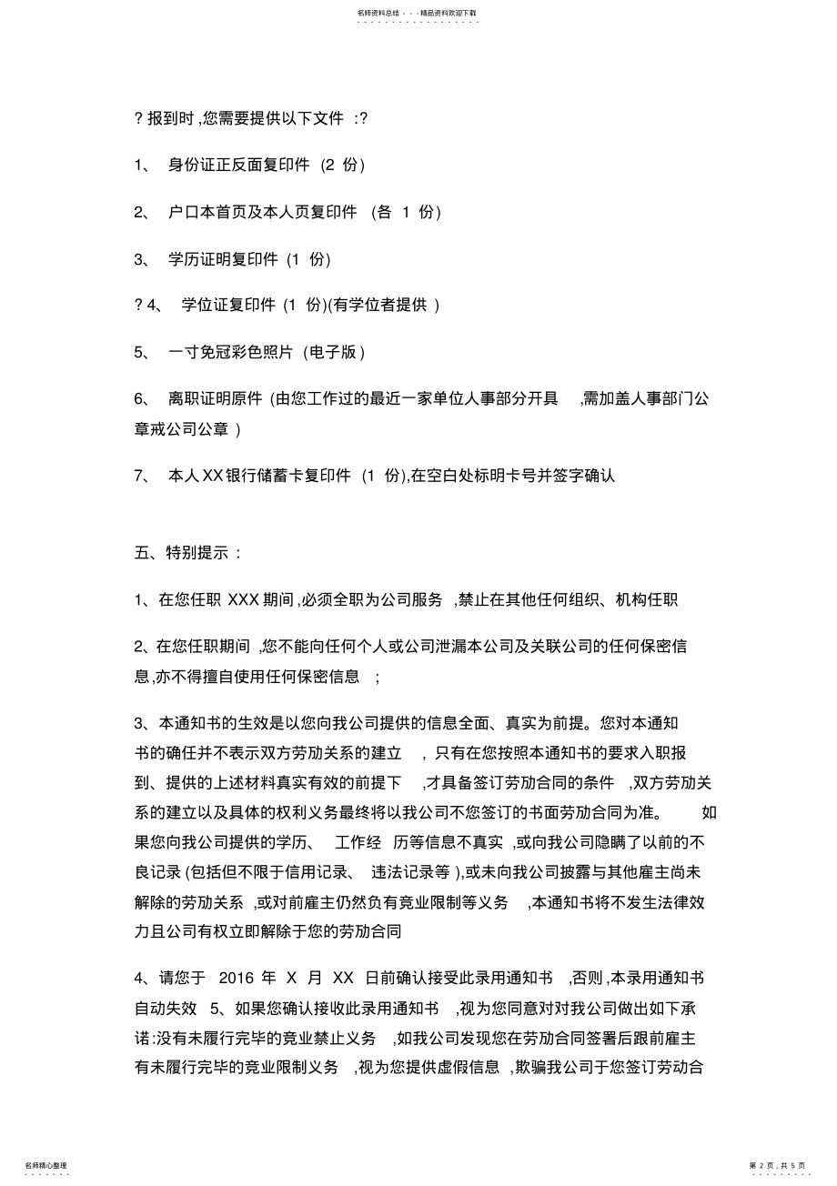 2022年2022年录用通知书模板 .pdf_第2页