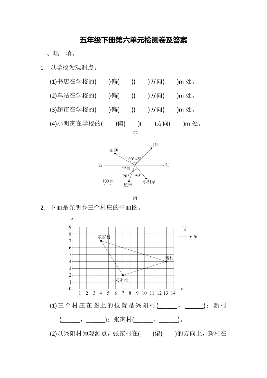 北师版数学五年级下第六单元测试题.docx_第1页