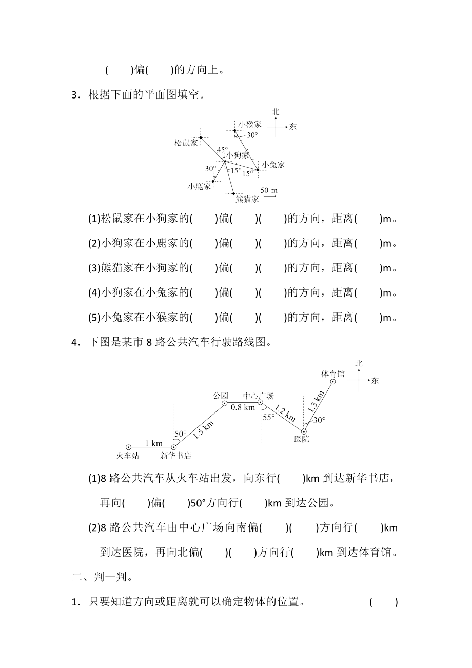 北师版数学五年级下第六单元测试题.docx_第2页