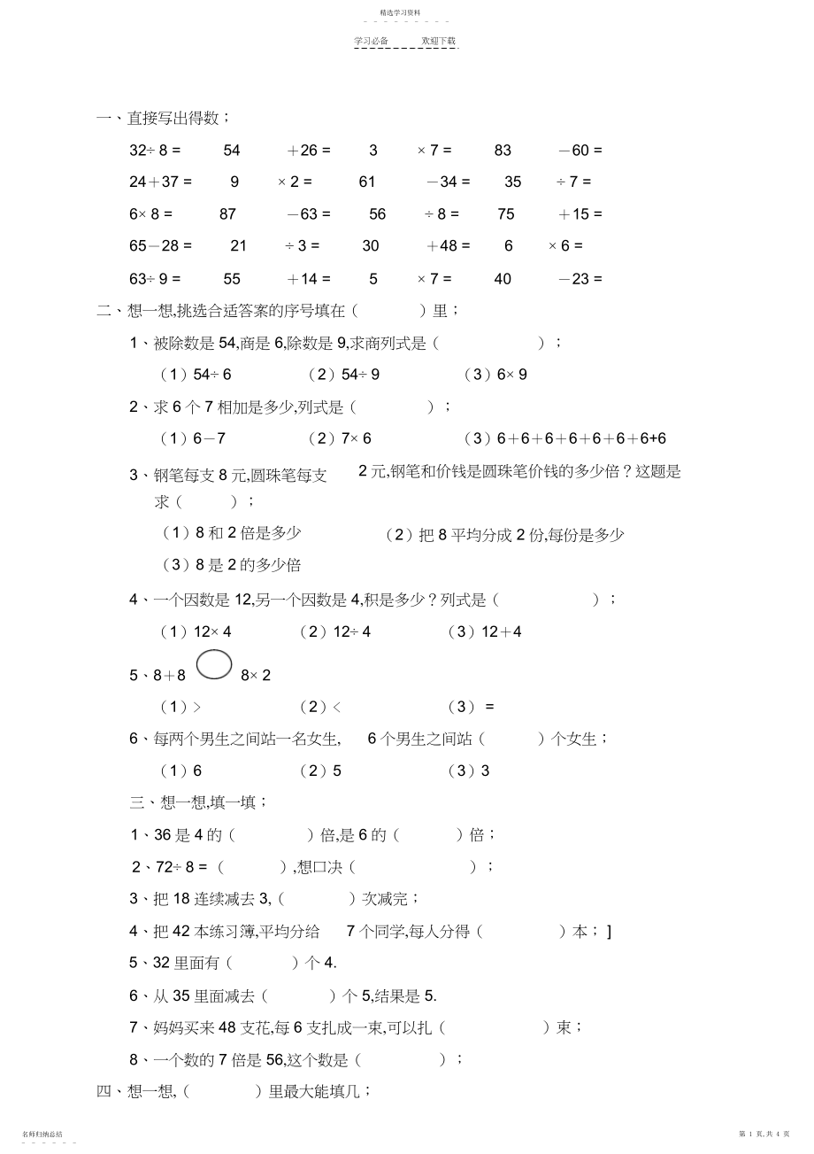 2022年新人教版小学数学二年级下册第四单元《表内除法》测试卷之二.docx_第1页