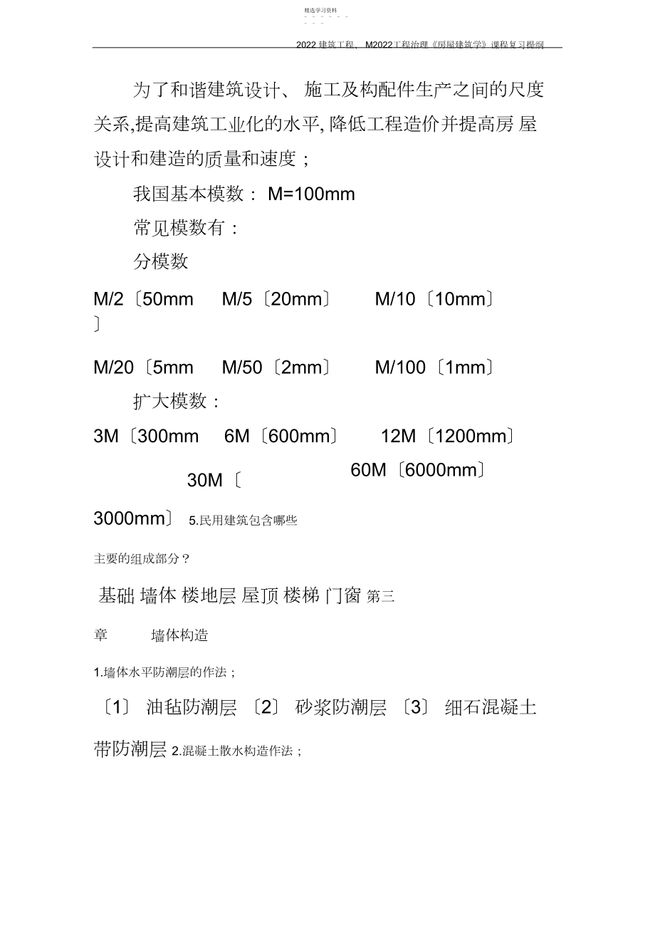 2022年房建复习详解-.docx_第2页