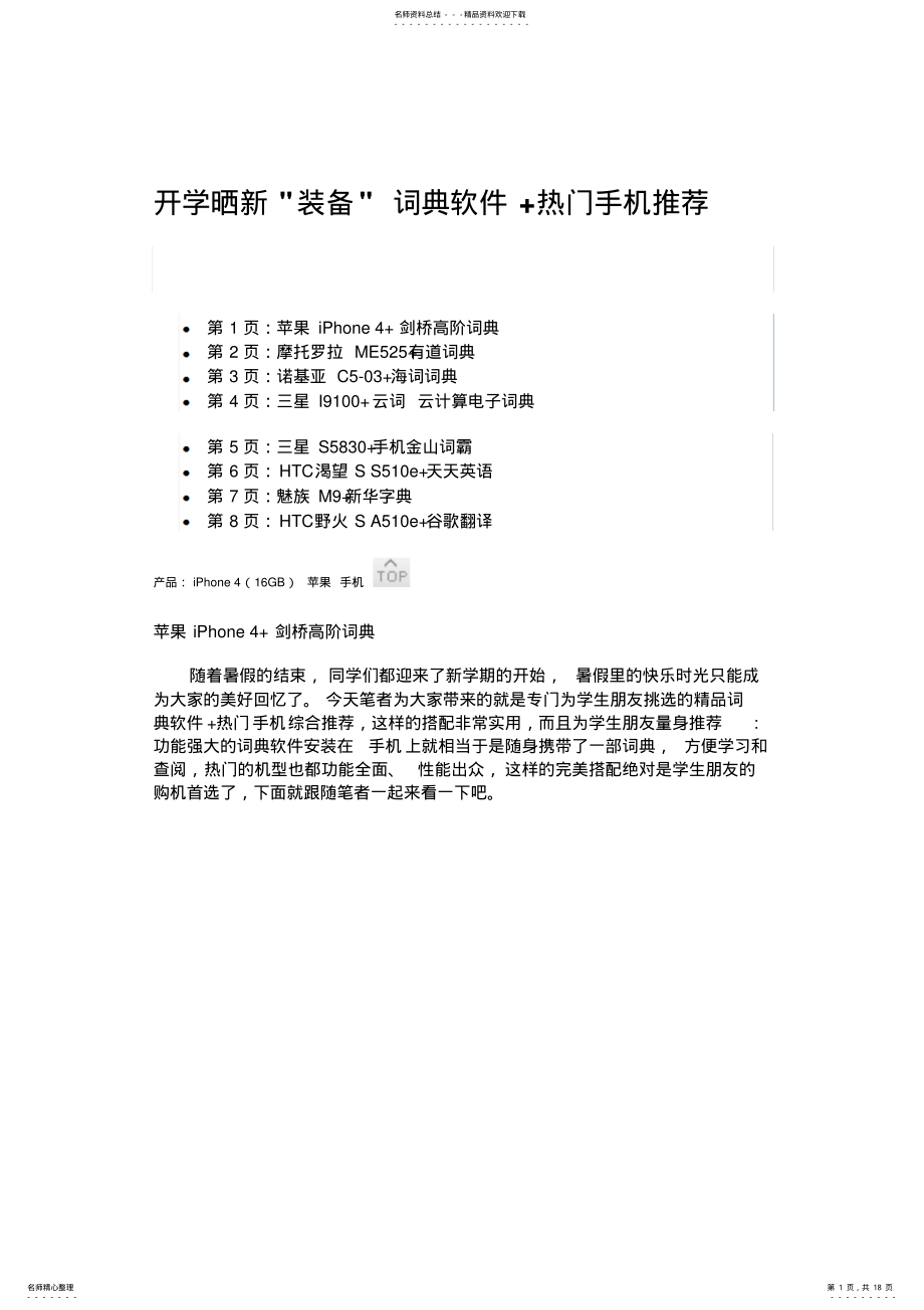 2022年2022年开学晒新装备词典软件+热门手机推荐 .pdf_第1页