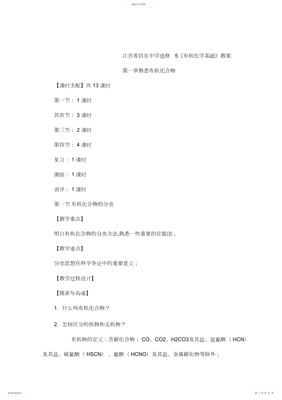 2022年新人教选修有机化学基础高中化学全册教案.docx_第1页