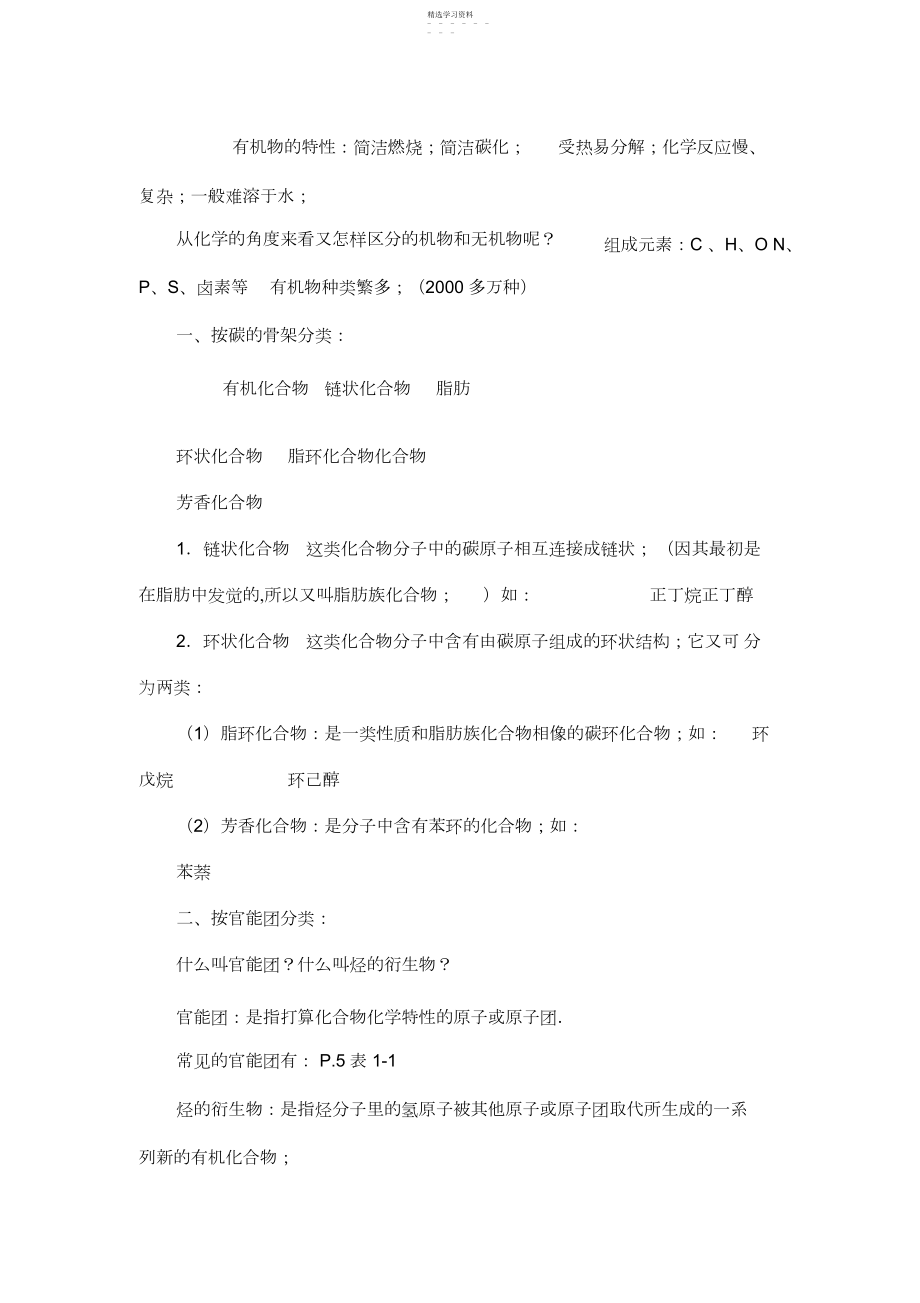 2022年新人教选修有机化学基础高中化学全册教案.docx_第2页