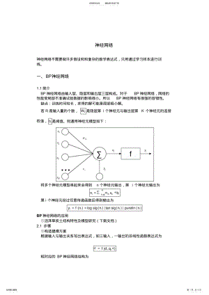 2022年数学建模之神经网络 .pdf