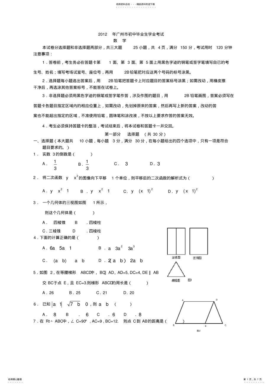 2022年2022年广州市中考数学试题 .pdf_第1页