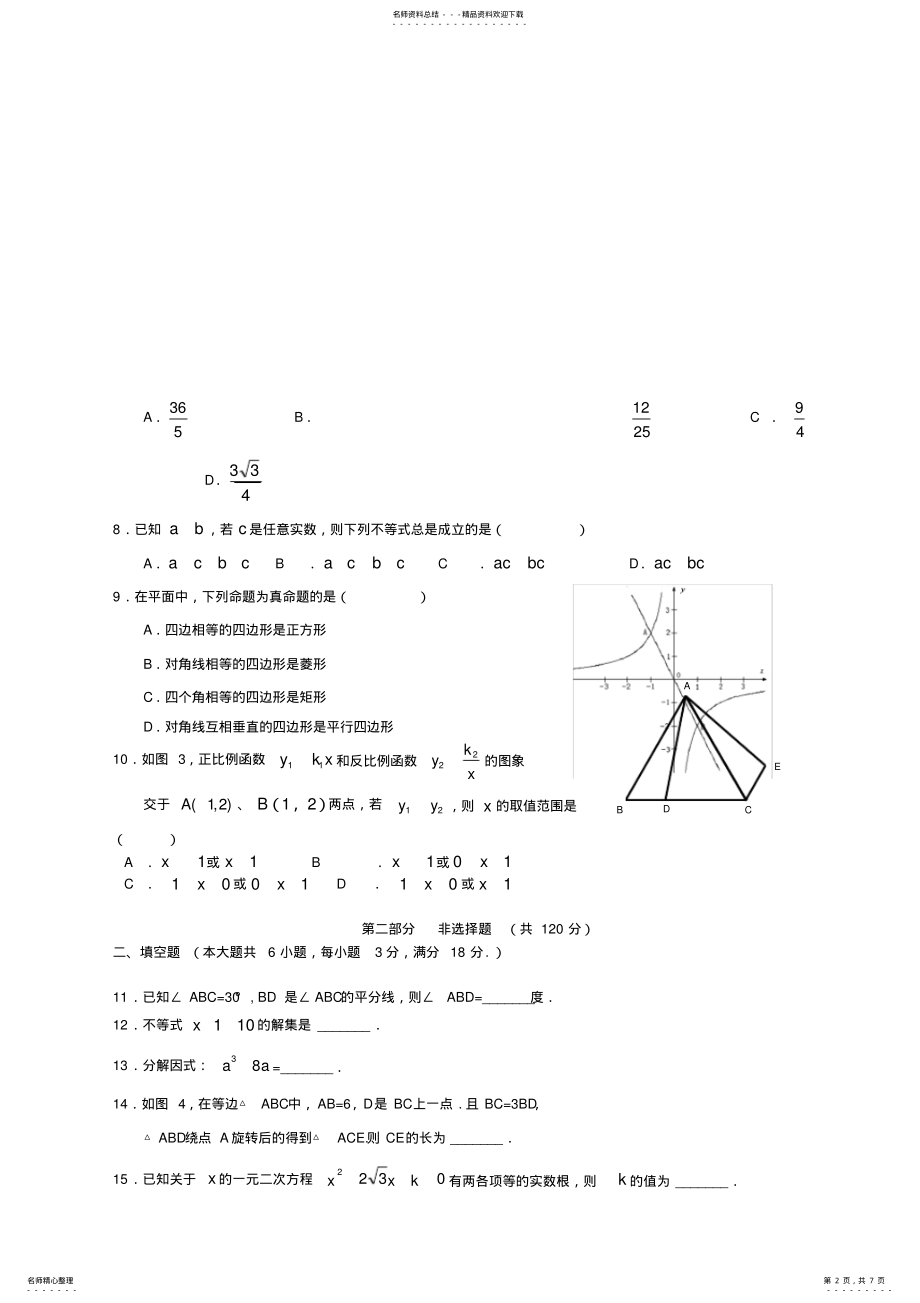 2022年2022年广州市中考数学试题 .pdf_第2页