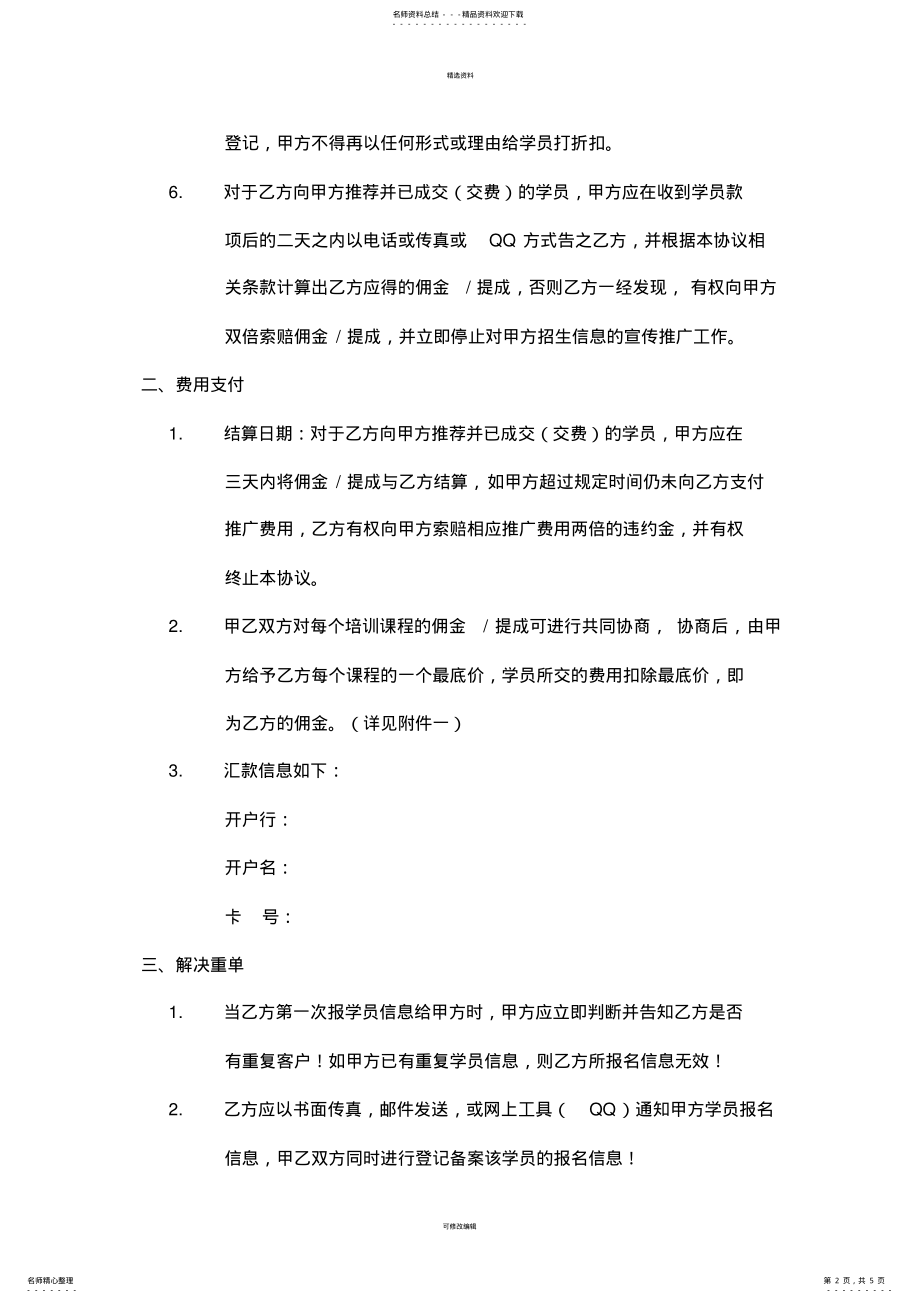 2022年招生合作协议书 3.pdf_第2页