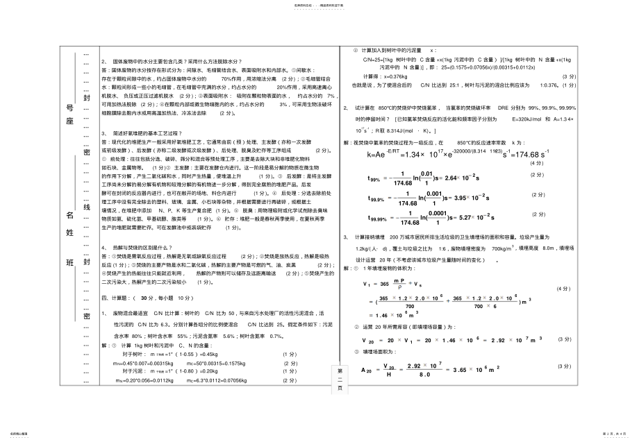 2022年2022年固体废物处理与处置期末考试试题及答案 .pdf_第2页