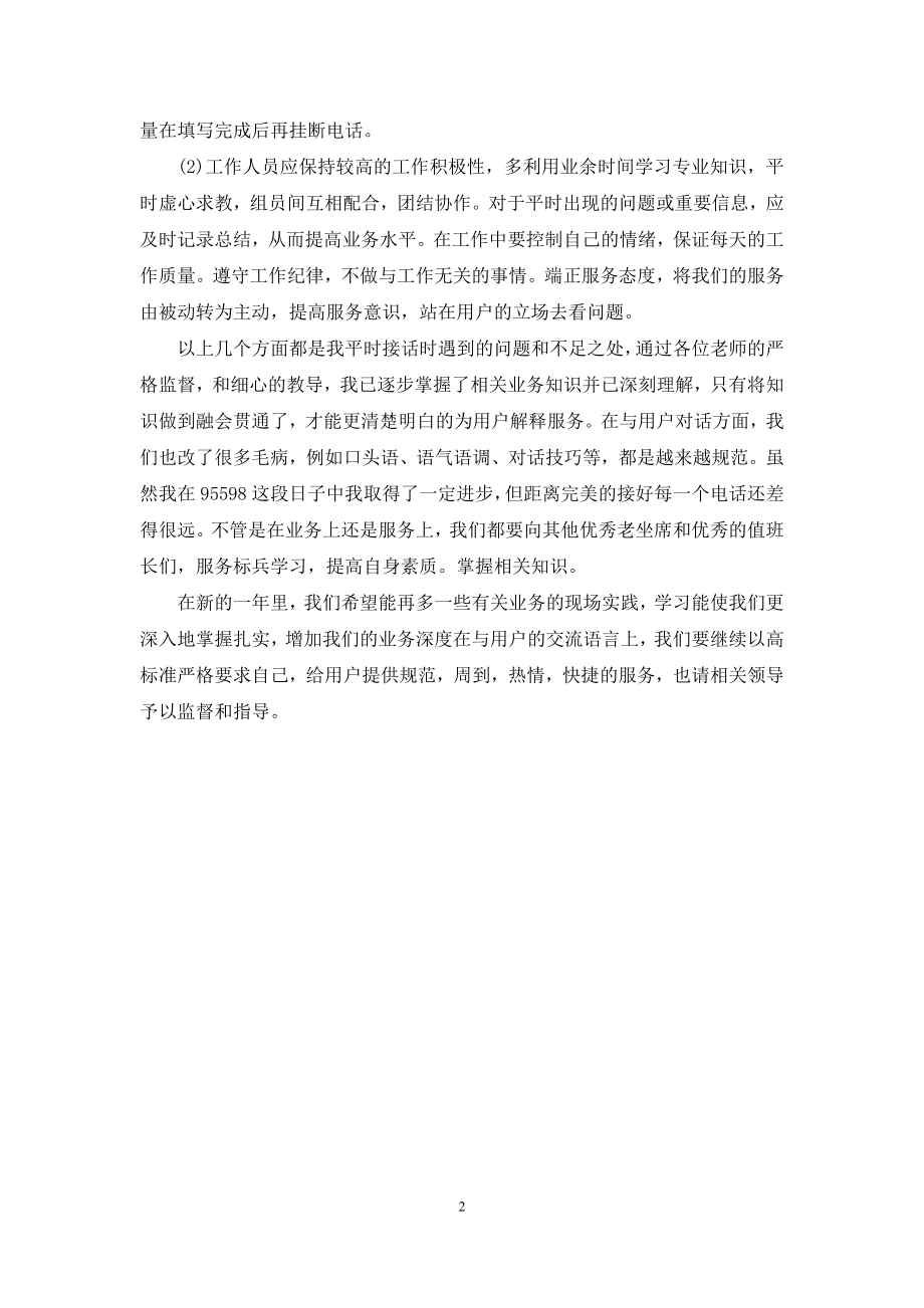 商场客服部工作计划例文.docx_第2页