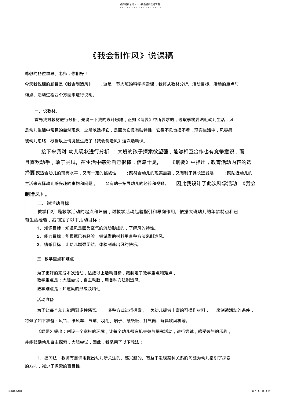 2022年我会制造风说课稿 .pdf_第1页