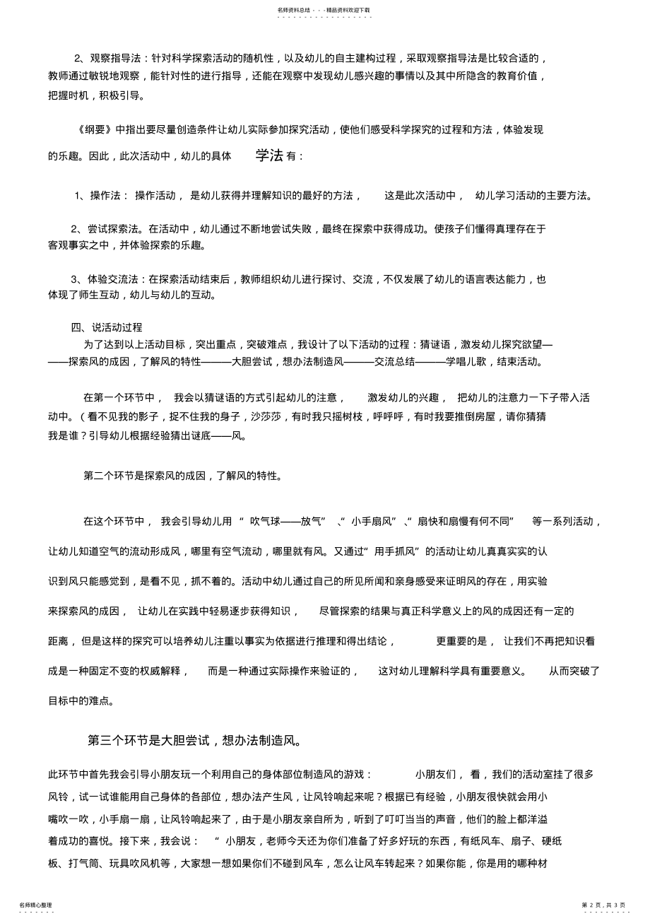 2022年我会制造风说课稿 .pdf_第2页