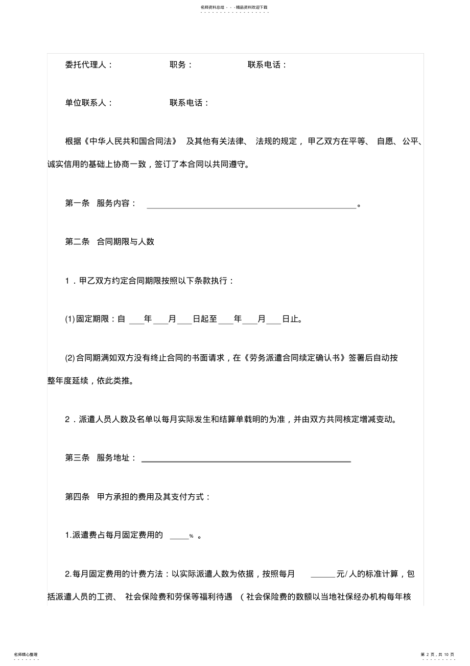 2022年2022年家政服务合同 .pdf_第2页