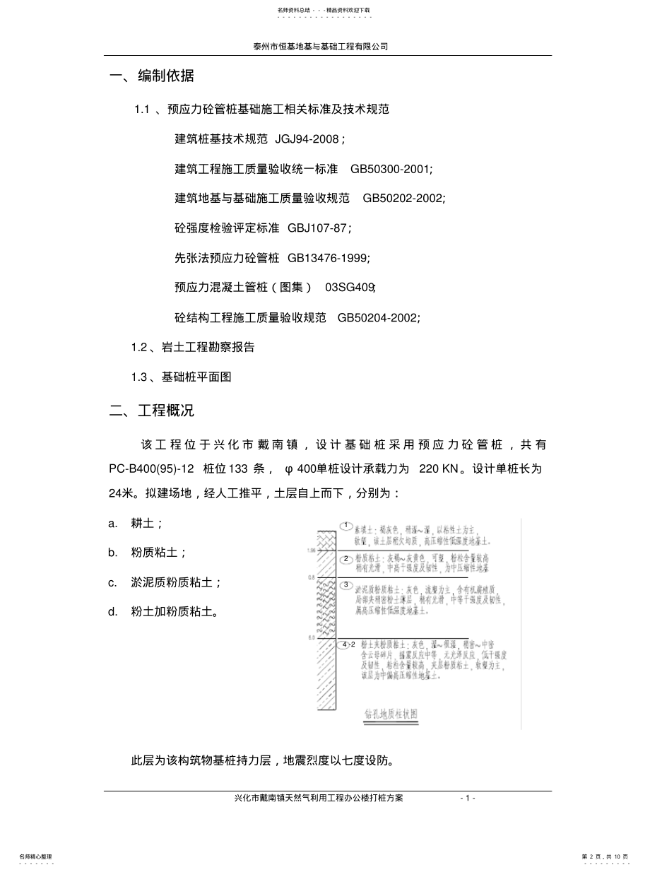 2022年2022年基础打桩施工方案 .pdf_第2页