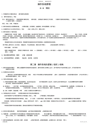 2022年操作系统复习笔记整理 .pdf