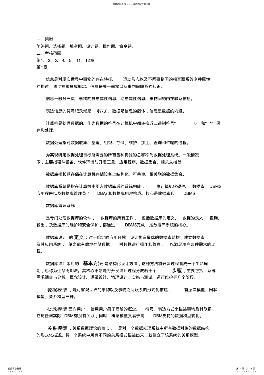 2022年数据库复习资料详细版 .pdf_第1页