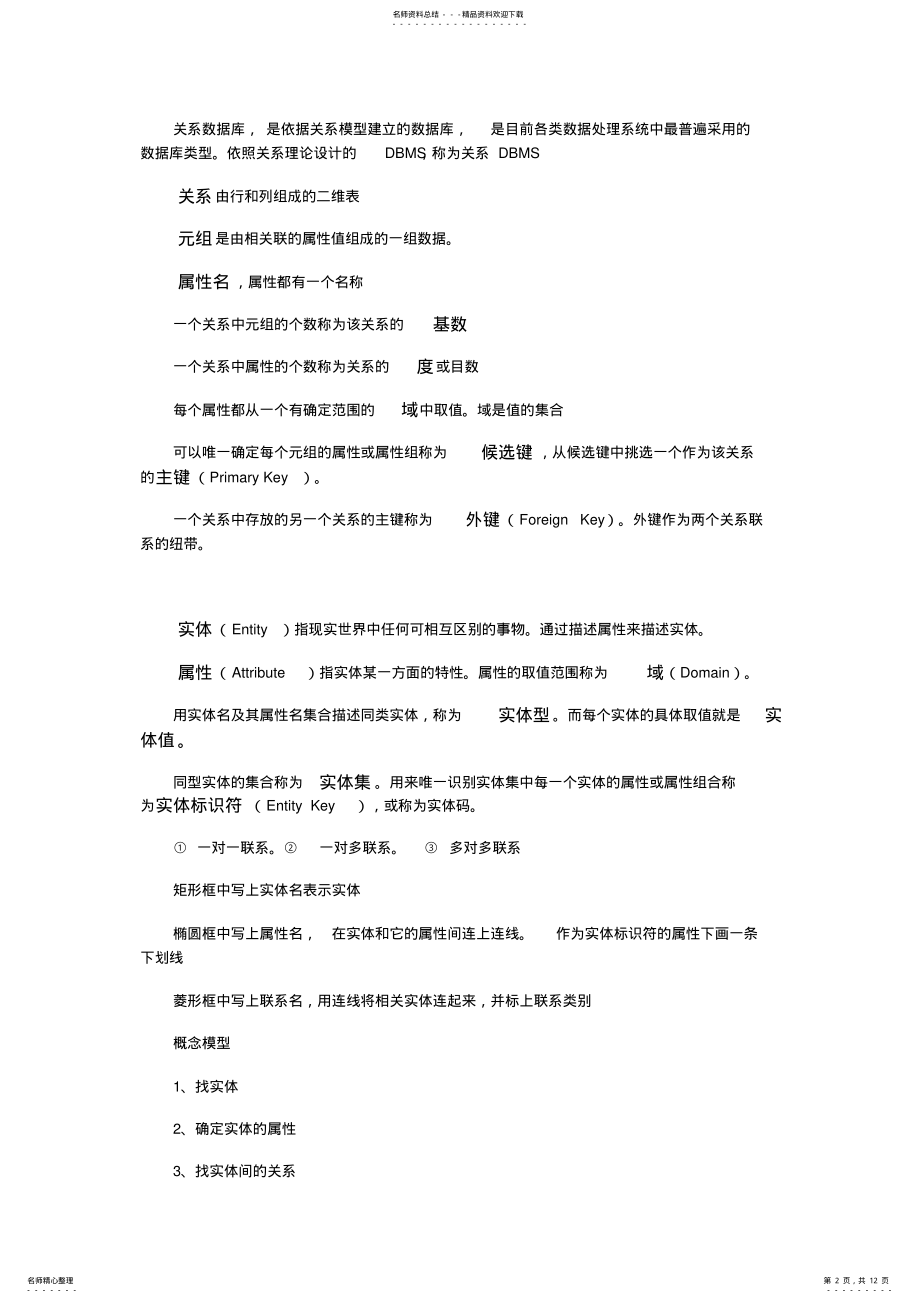 2022年数据库复习资料详细版 .pdf_第2页