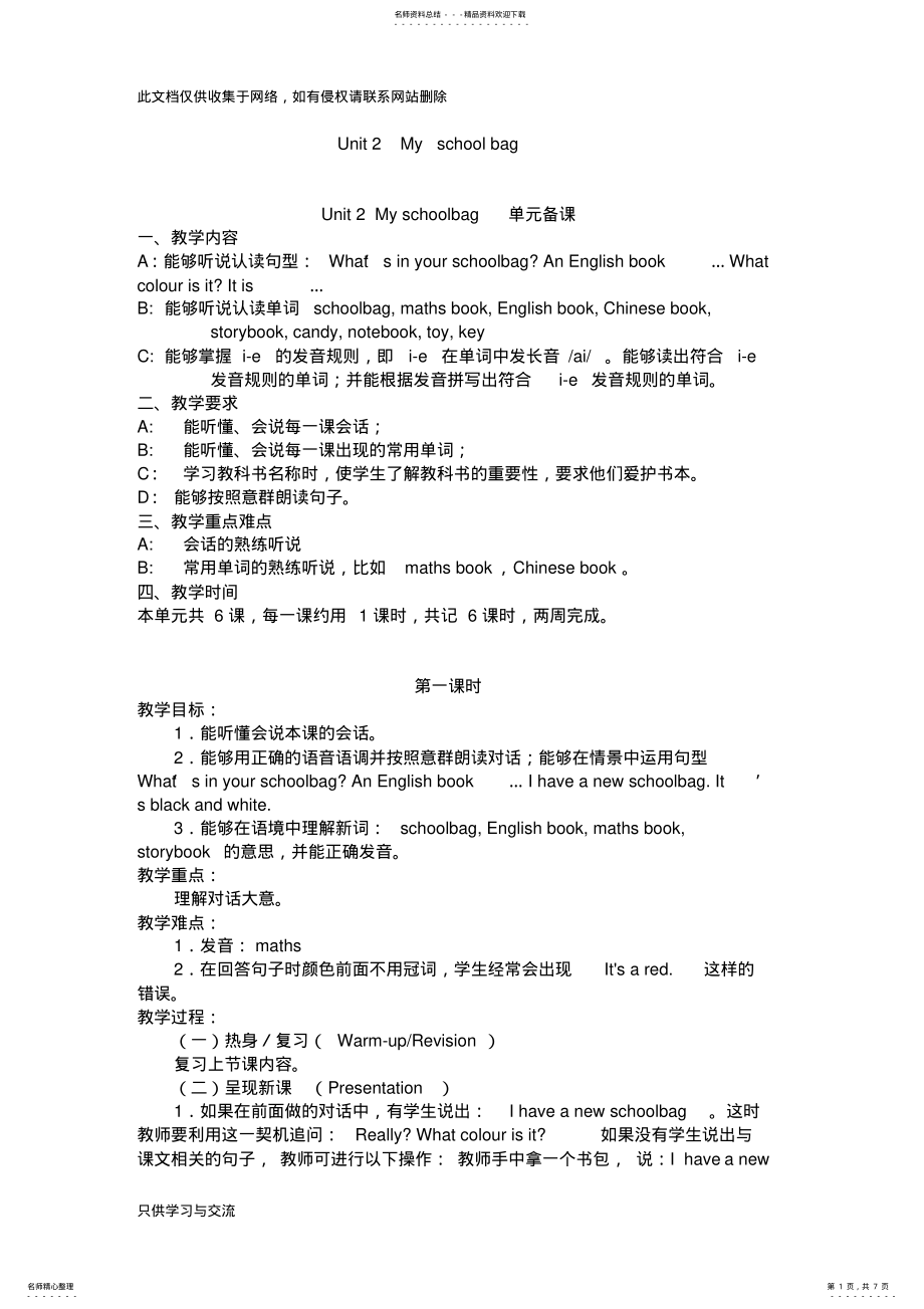 2022年新人教版四年级英语上册unitmyschoolbag单元备课及教案教学文案 .pdf_第1页