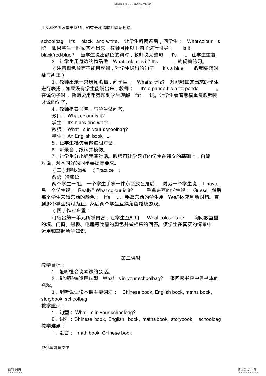 2022年新人教版四年级英语上册unitmyschoolbag单元备课及教案教学文案 .pdf_第2页