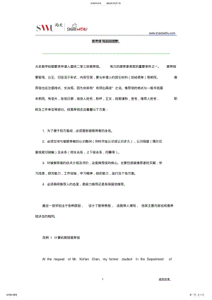 2022年推荐信写法及范例 .pdf