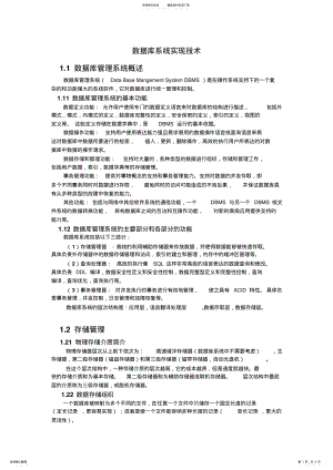 2022年数据库系统实现技术 .pdf