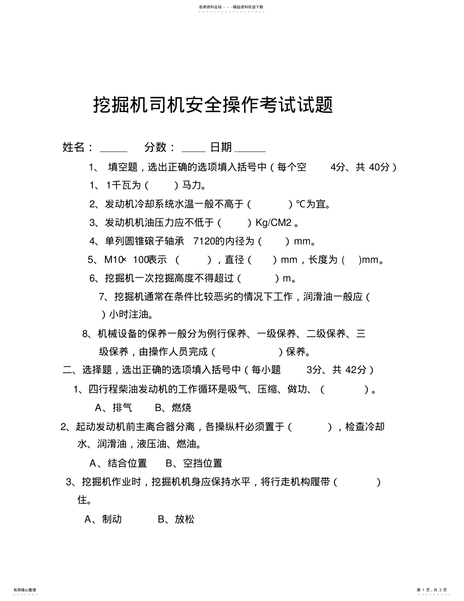 2022年挖掘机司机安全操作]考试 .pdf_第1页