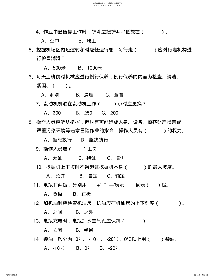 2022年挖掘机司机安全操作]考试 .pdf_第2页