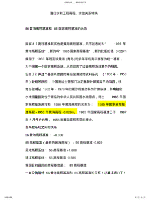 2022年2022年各种高程的换算关 .pdf